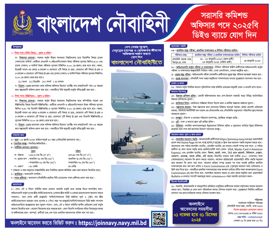 Bangladesh Navy Commissioned Officer Job Circular 2025B DEO Batch PDF