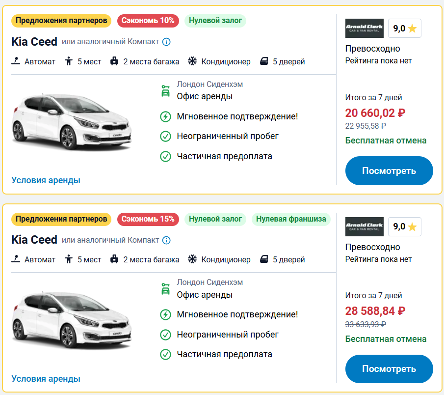 Аренда автомобиля в Великобритании