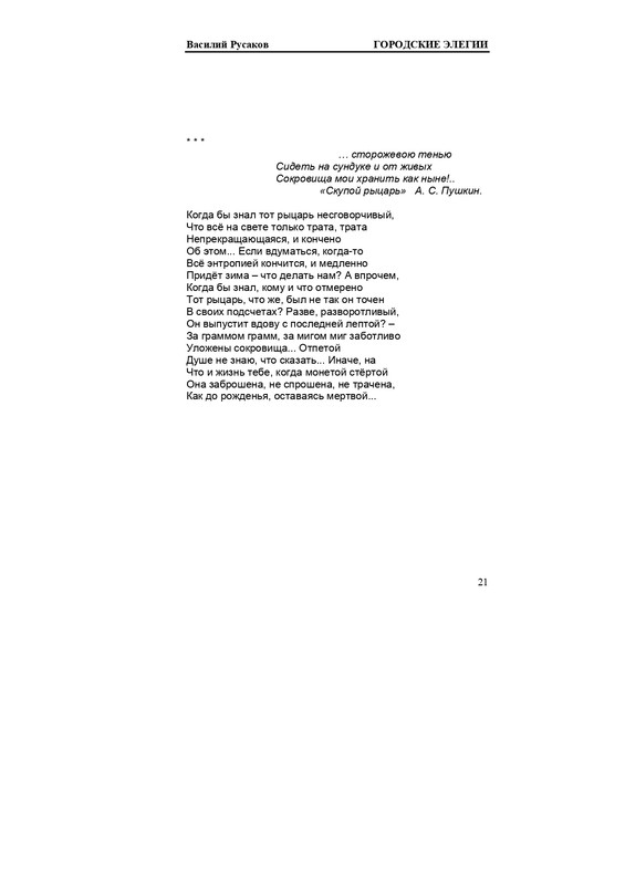 rusakov-page-0021