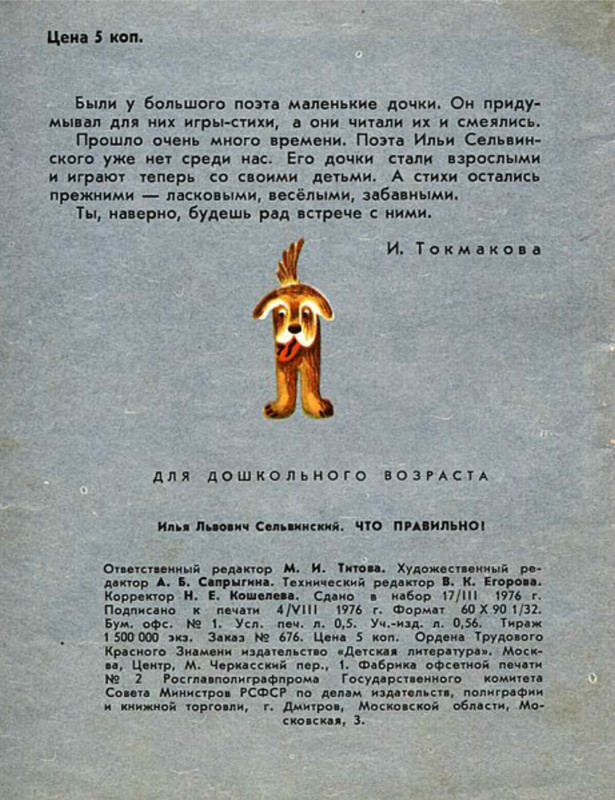 Selvinskij-Ila-Chto-pravilno-236798-15