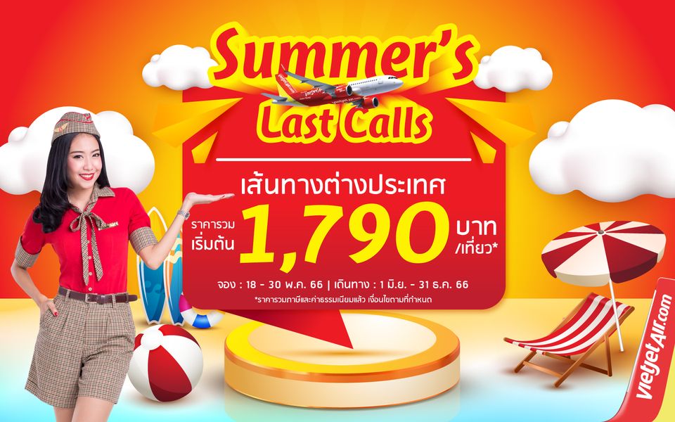 Summer Last Calls