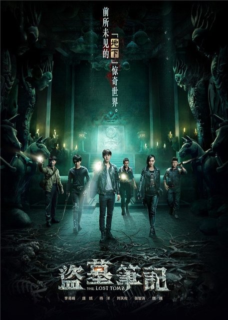 The Lost Tomb - 盗墓笔记