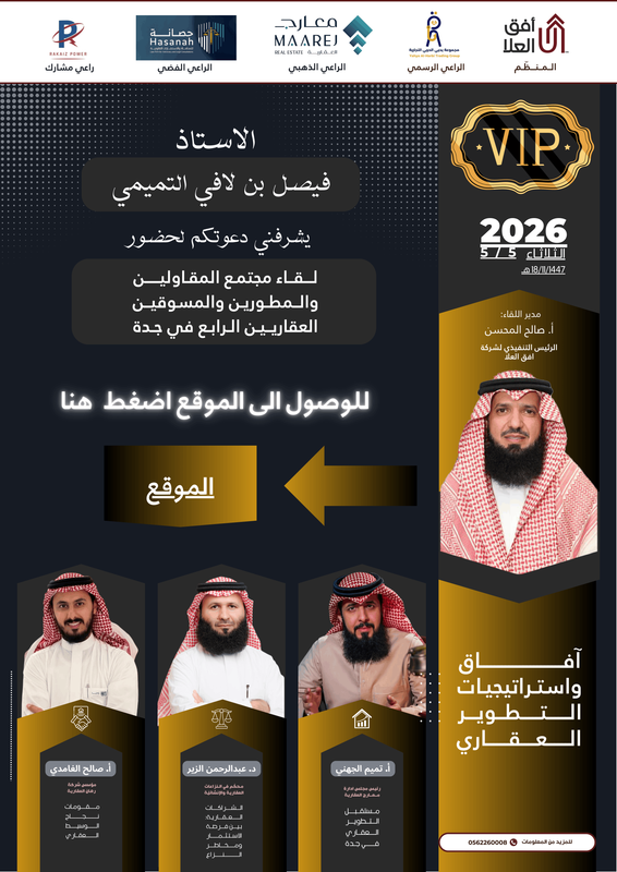مؤتمرات ولقاءات مجتمع المقاولين والمطورين