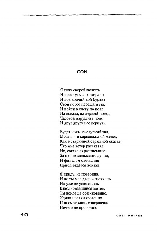 Mitajev-Oleg-Po-prozhilkam-listvennoj-ruki-page-0044
