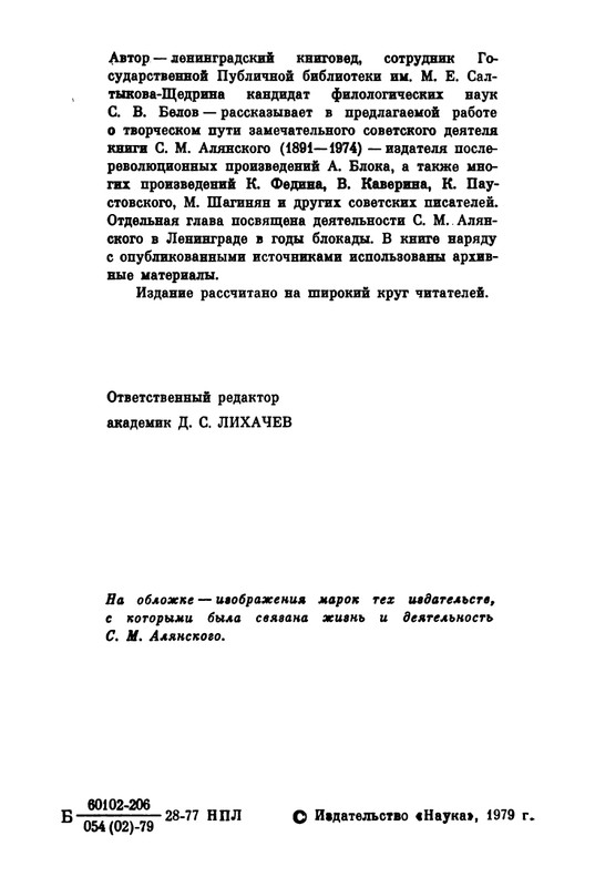 Belov-Sergej-Master-knigi-Ocherk-zhizni-i-dejatelnosti-S-M-Alanskogo-580723-page-0003