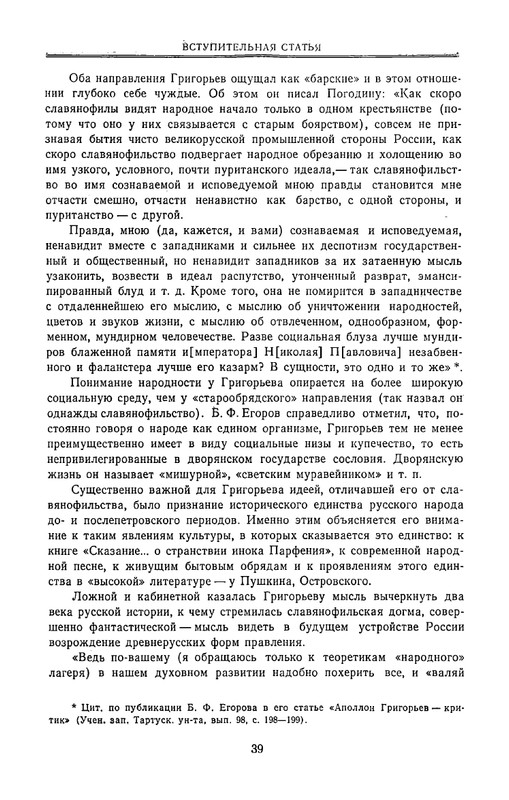 grigorjev-apollon-estetika-i-kritika-1980-page-0040