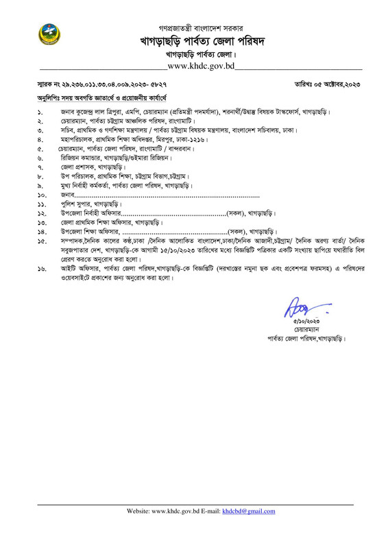 KHDC-Primary-Assistant-Teacher-Job-Circular-2023-PDF-3