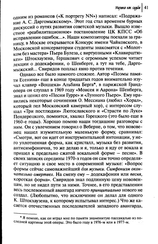 Sviridov-Georgij-Muzyka-kak-sudba-page-0043