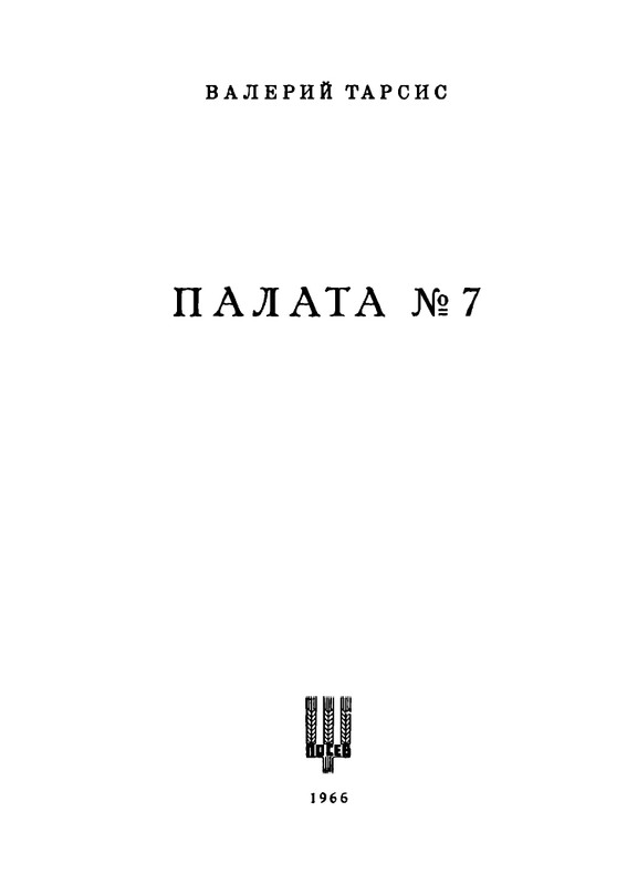Tarsis-Valerij-Palata-7-page-0002