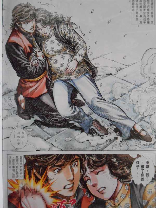 新著中華英雄:英雄之路 PB050136