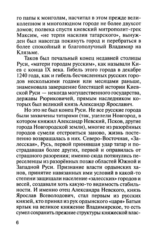 Karpov-A-Velikiy-Knyaz-Alexandr-Nevskiy-page-0008