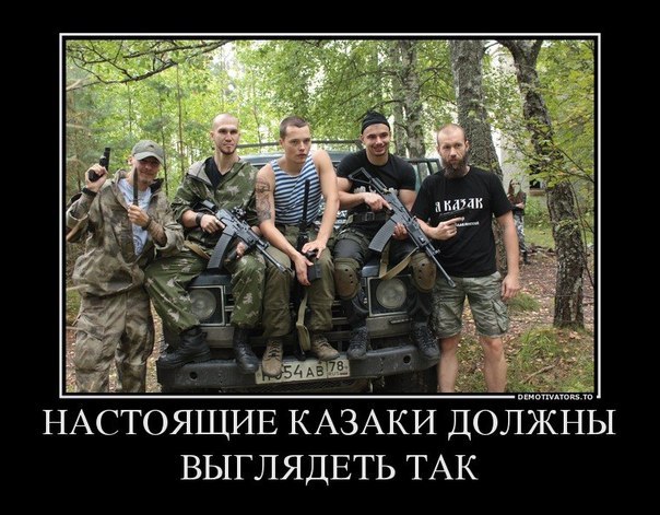 я казак