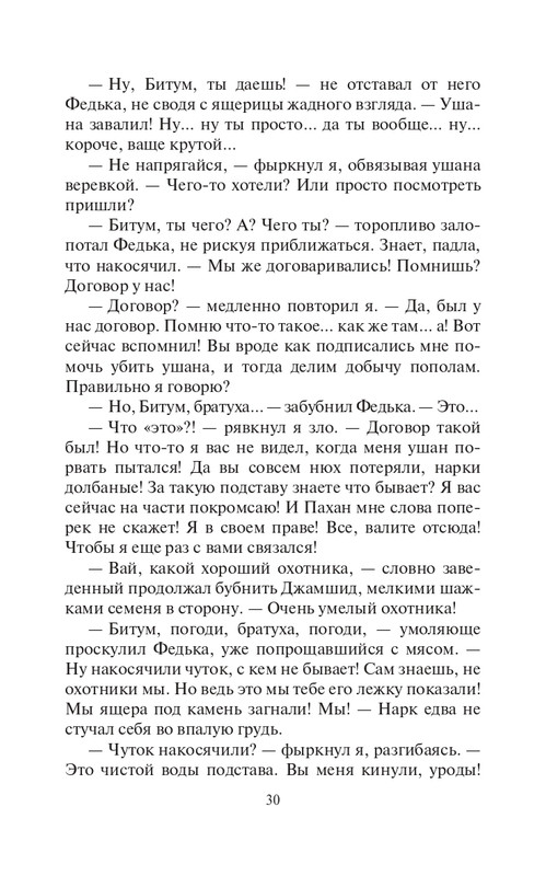 Eho-Vojn-page-0030