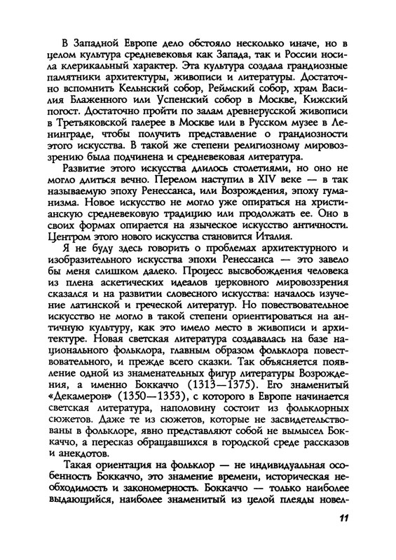 Пропп В. Я. Русская сказка - 2000_page-0011