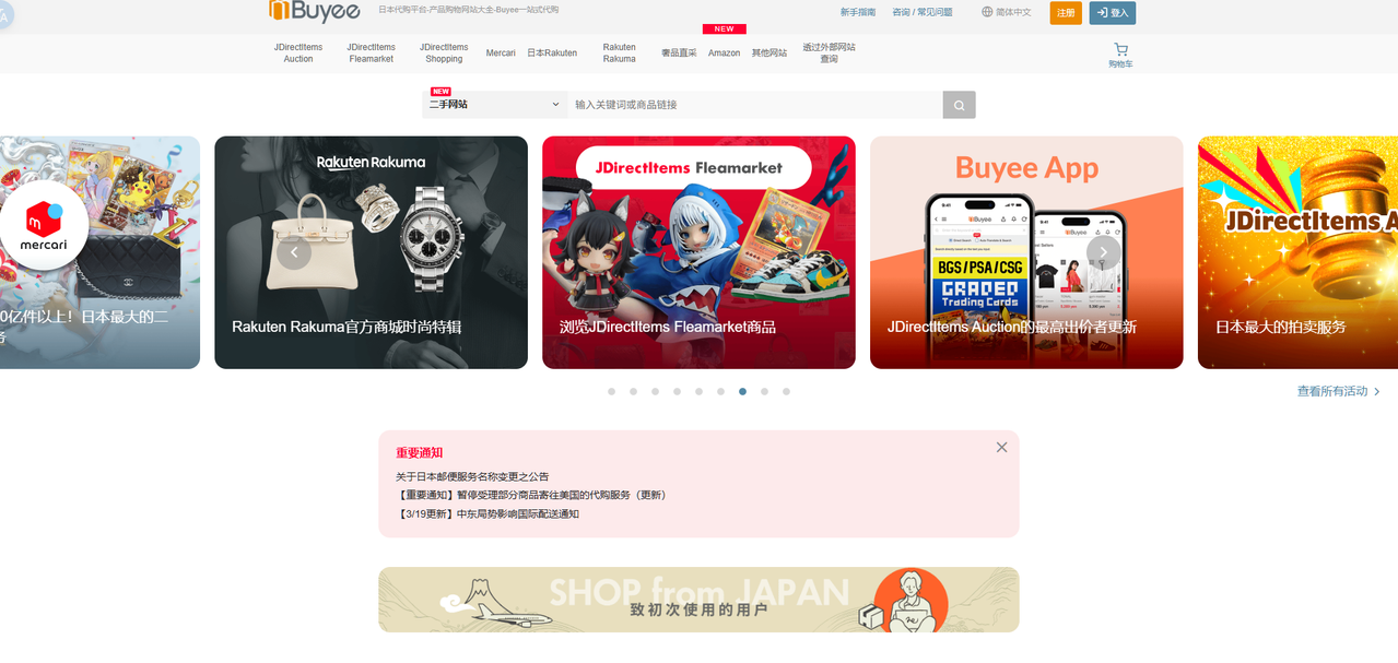 Buyee 日本代拍