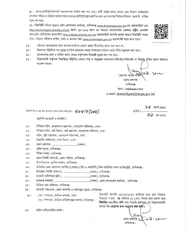 Manikganj District Commissioner office Job Circular 2022