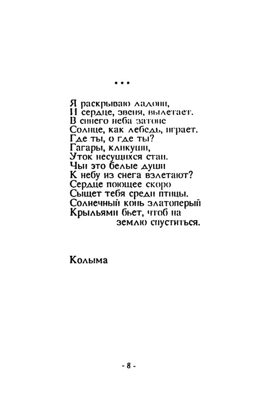 gagen-torn-otrazhenya-1992-page-0010