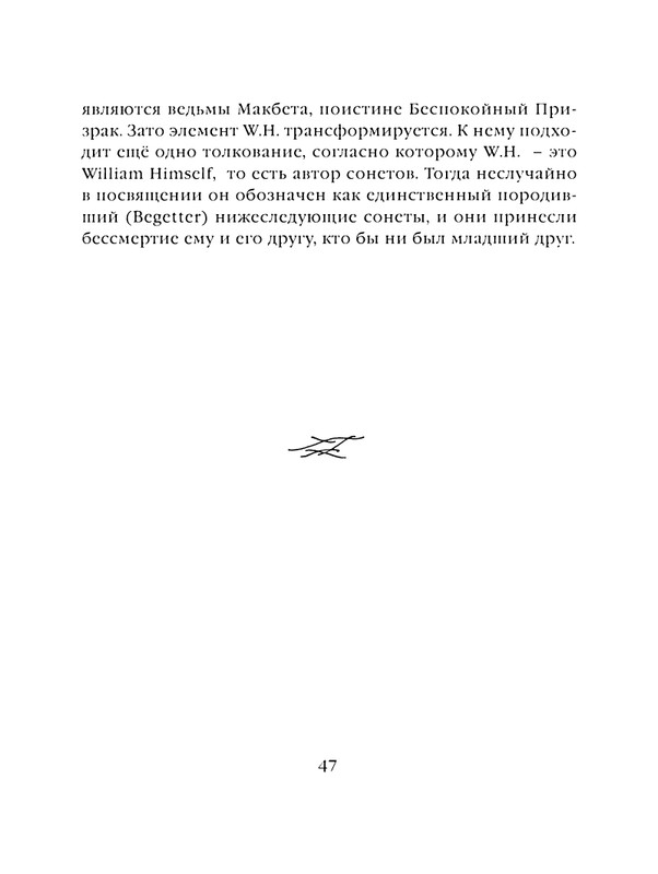 shekspir-sonety-perevod-mikushevitcha-2004-page-0048
