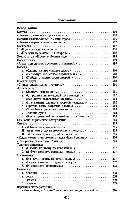 akhmatova-maloe-sobranie-sochineny-2016-page-0026