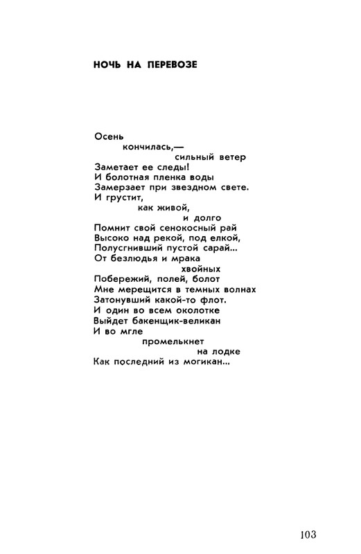 rubtsov-izbrannaya-lirika-1977-page-0104
