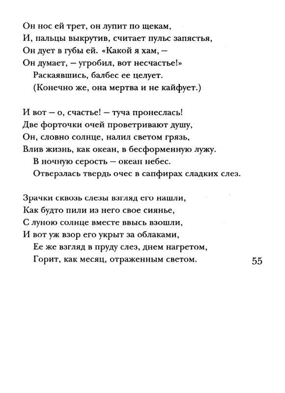 shakespeare-venera-i-adonis-2001-page-0056