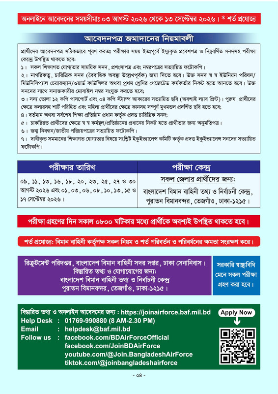 BAF-Officer-Cadet-Job-Circular-2026-PDF-4