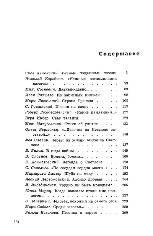 vospominaniya-o-mikhaile-svetlove-1973-page-0081