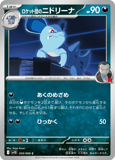 Pokemon The Glory Of The Team Rocket sv10 ALL AR SR SAR Card List Jap PREORDER - Imagen 60 de 133