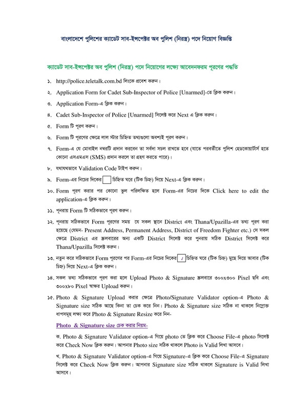 Bangladesh Police Cadet Sub-Inspector (Unarmed) Job Apply Instructions 2023 PDF-1
