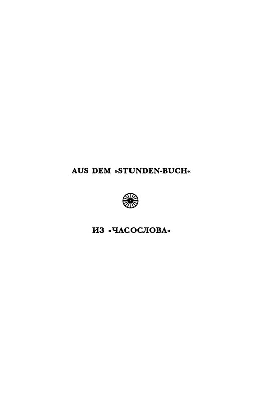 rilke-sonety-k-orfeyu-page-0016
