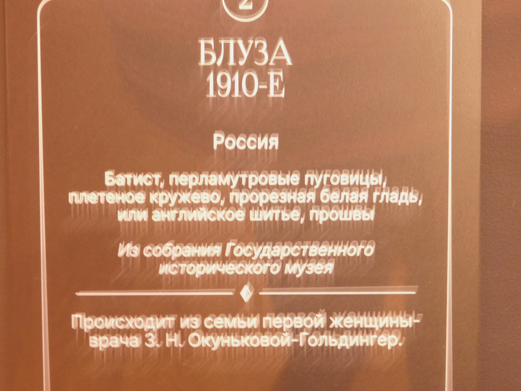 Выставка в музее Революции Кринолин и пр 027