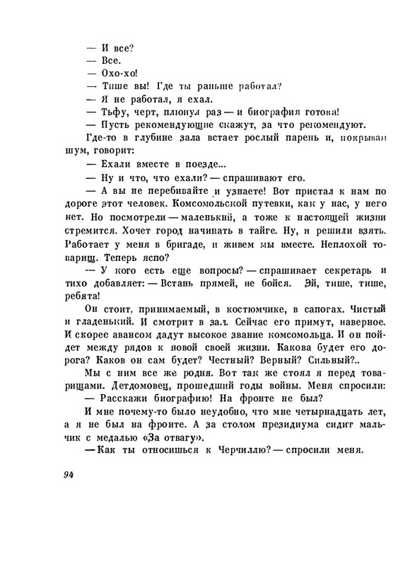 pristavkin-malenkie-rasskazy-1962-page-0012