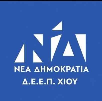 ΠΑΡΕΜΒΑΣΗ ΤΗΣ ΔΕΕΠ ΧΙΟΥ ΓΙΑ ΤΗ ΝΑΥΤΙΛΙΑ: «Η ΧΙΟΣ, ΟΙ ΟΙΝΟΥΣΣΕΣ ΚΑΙ ΤΑ ΨΑΡΑ ΧΡΕΙΑΖΟΝΤΑΙ ΕΡΓΟ ΚΑΙ ΣΥΝΕΠΕΙΑ»