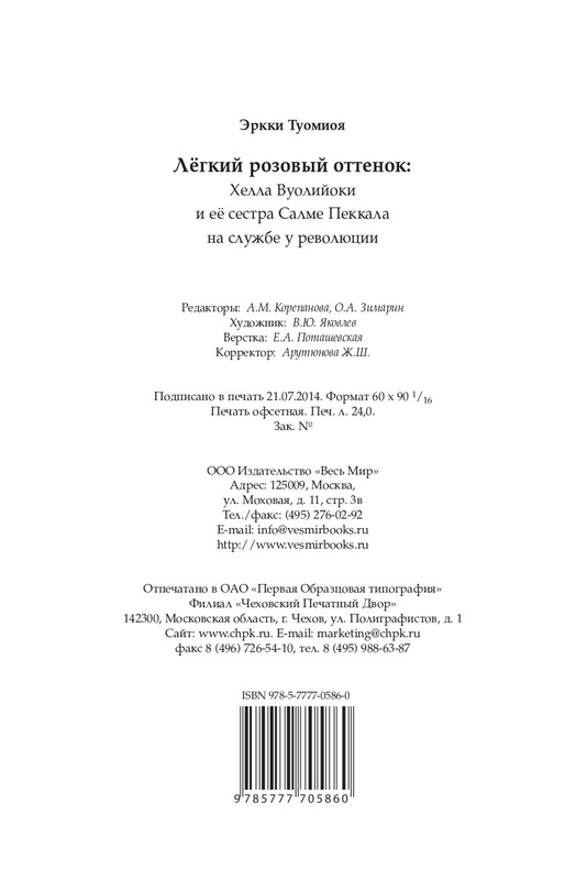 Tuomioa-Erkki-Legkij-rozovyj-ottenok-page-0021