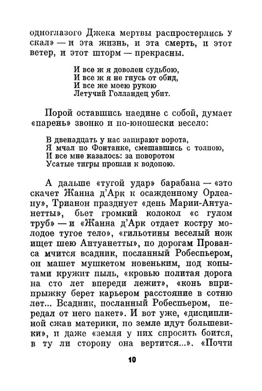 svetov-mikhail-svetlov-ocherk-tvorchestva-1967-page-0014