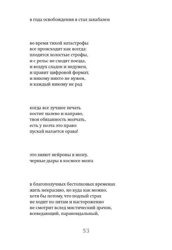 chukhontsev-glasy-i-glossy-2018-page-0054