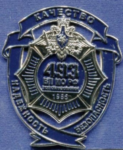 493 ВП МО РФ