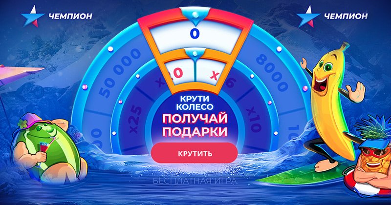 Крути колесо и получай деньги Крути колесо и получай деньги