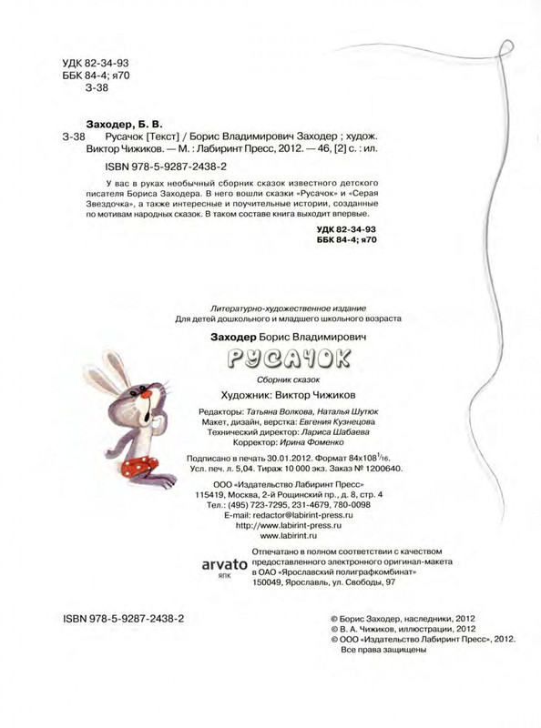 Zahoder-Boris-Rusachok-page-0053