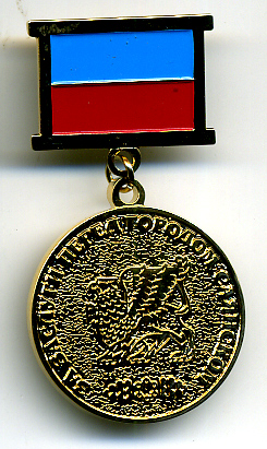 Саянск---заслуги-аверс