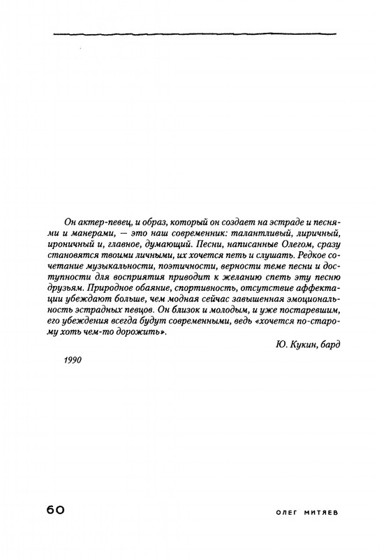 Mitajev-Oleg-Po-prozhilkam-listvennoj-ruki-page-0064