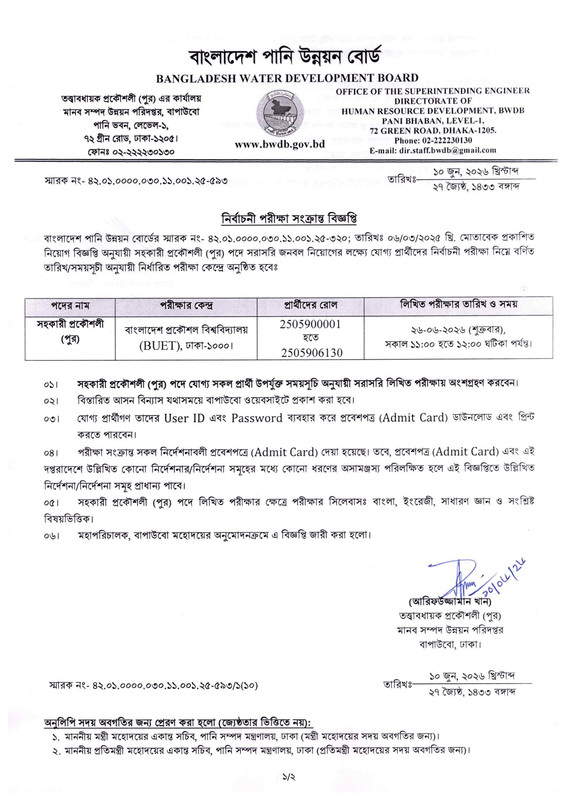 BWDB-Assistant-Engineer-(Civil)-Exam-Date-2026-PDF-1