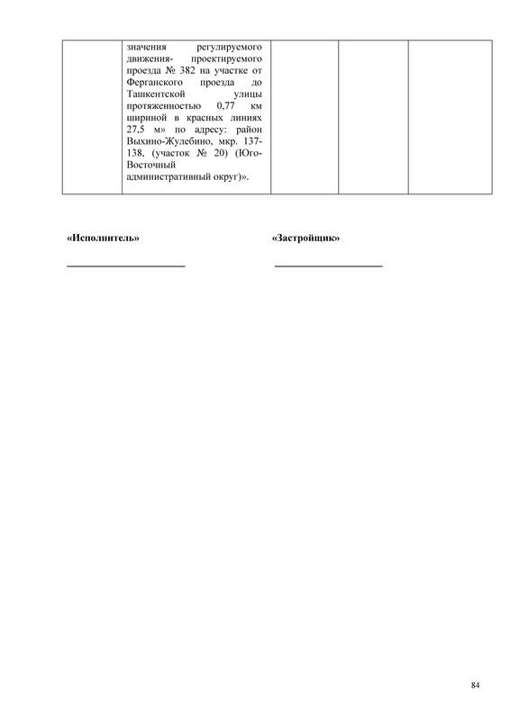 ПД_Страница_084