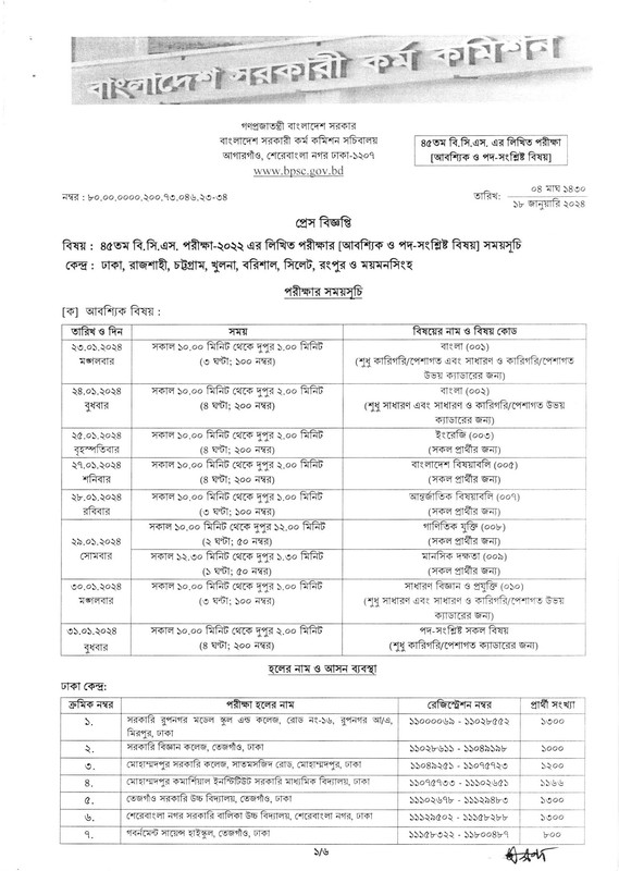 45th BCS Exam Date Seat Plan Admit Download