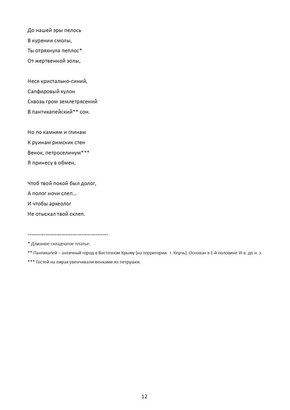 postnikova-pontijskaya-sol-page-0013