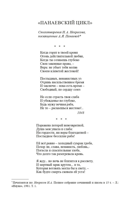 Panaeva-A-A-Vospominania-2024-page-0050