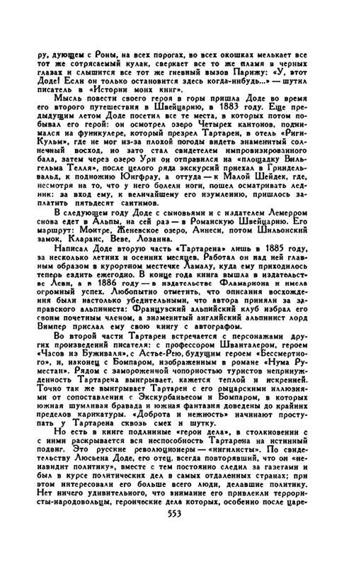 Доде А. - Собрание сочинений. Т.2 - 1965_page-0044