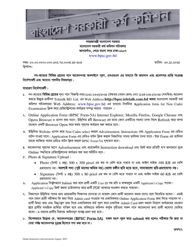 BPSC-Online-Apply-Instruction-PDF-01