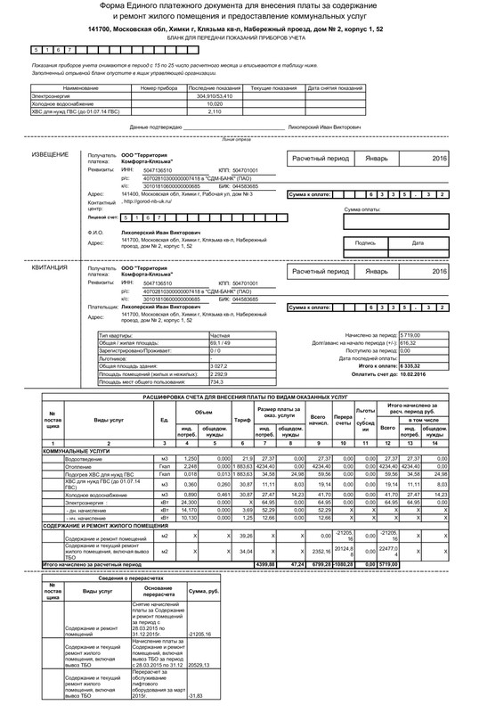 2 ГН0005167 Январь 2016 - Page 1