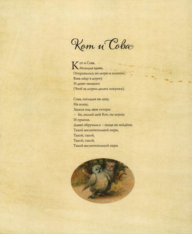 Lir-Edvard-Kot-i-Sova-page-0015